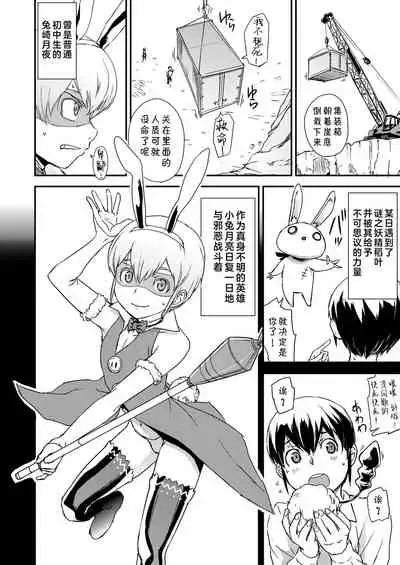 Makeruna!Bokura no Bunny Moon