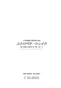 (CR25) [D'Erlanger (Yamazaki Show)] Strawberry Shake (I''s)