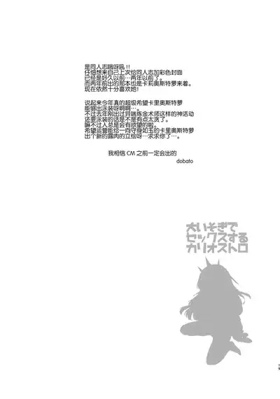 Ooisogi de Sex Suru Cagliostro