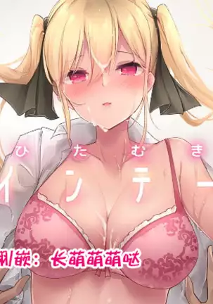 Hitamuki Twintail