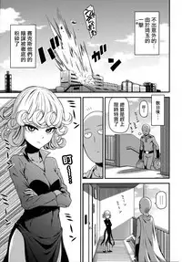 (C90) [Kiyosumi Hurricane (Kiyosumi Hurricane)] ONE-HURRICANE 4 (One Punch Man) [Chinese]