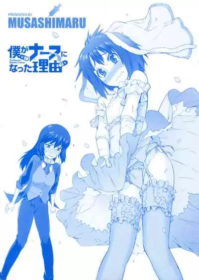 Boku ga Nurse ni Natta Wake
