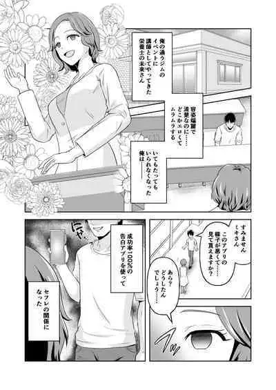 Bijin Eiyoushi Futa Ana Gourmet