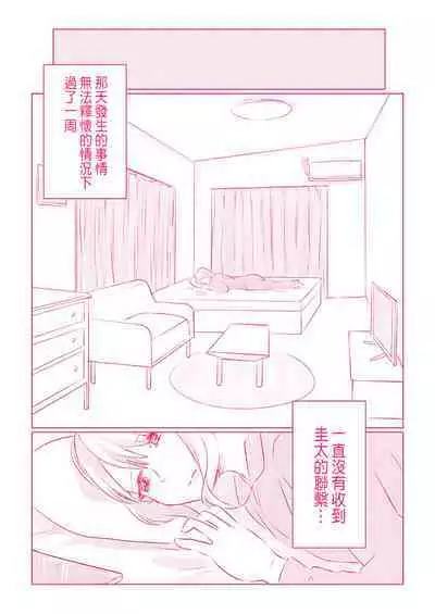 Snowbo Ryokou de Yuujin no SEX o Nozoita Hanashi 1