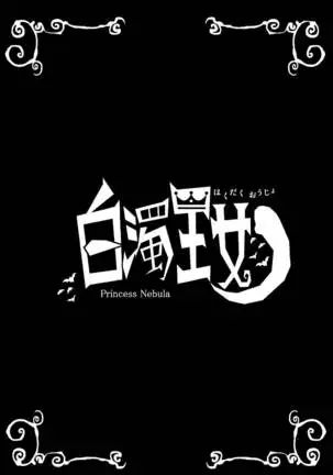 Hakudaku Oujo