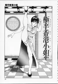 [Amiya Mia] Gokukara Hong Kong Onee