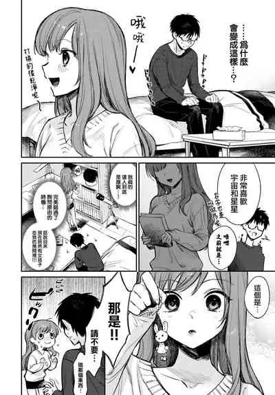 Bokudake no hoshi