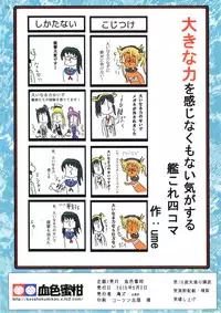 [Kesshoku Mikan (Anzu, ume)] KIKU FIZZ (Kantai Collection -KanColle-) [Digital]