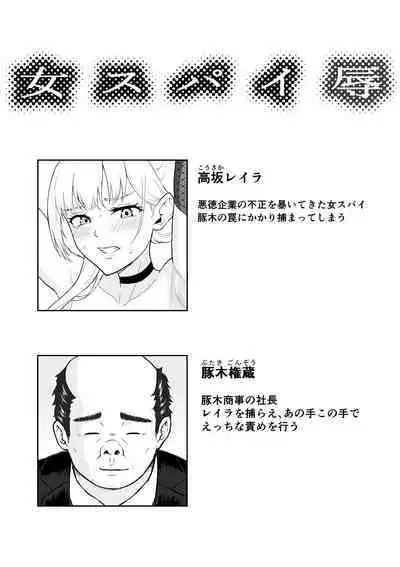 Onna Spy Joku 3