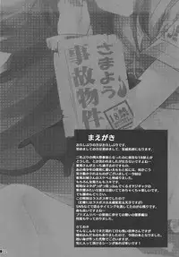 (Reitaisai 15) [Jigizagi (Ai Takurou)] Samayou Jiko Bukken (Touhou Project)