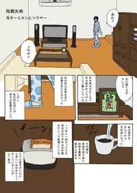[Izayoi no Kiki] Hahaoya Shikkaku Boshi -Mikan to Souya-