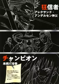 (C61) [Kamikaze Style (Minakami Soushi)] Ayaka the Grappler 6 (To Heart, Hellsing)