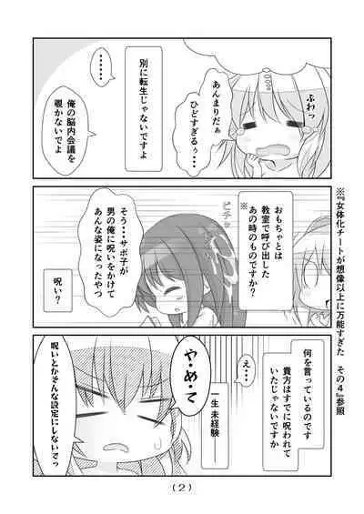 Nyotaika Cheat ga Souzou Ijou ni Bannou Sugita Sono 8