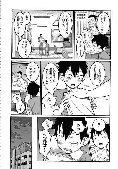 [Agata] OneShota Byoutou 24-ji Harem Nyuuin Seikatsu