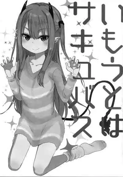 Imouto wa Succubus