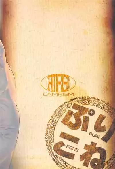 Pecorine to Shota Kishi-kun