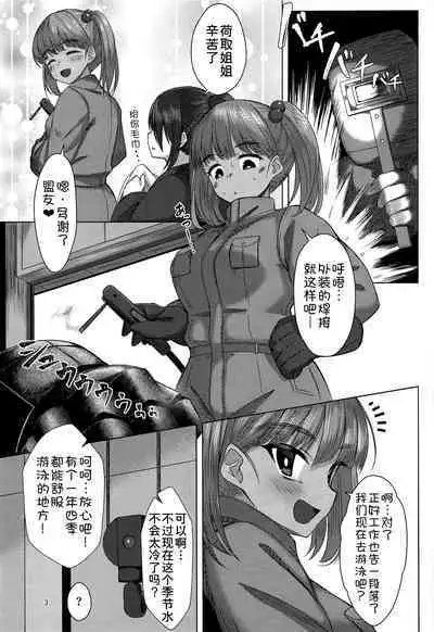 Hiyake Nitori no Shota-kun