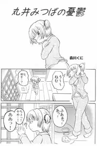 [Kyuujuuni (Morikawa Kuni)] Marui Mitsuba no Yuuutsu (Mitsudomoe)