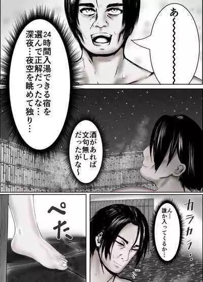 Shiranai Kyonyuu Shoujo to Onsen Haitte Ireru