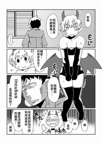 Boku wa Incubus