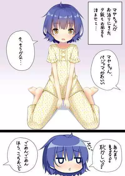 Maya ga tsumatteru♪