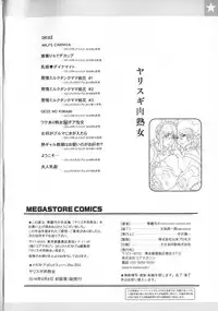 [Kotoyoshi Yumisuke] yarisugi nikujukujo