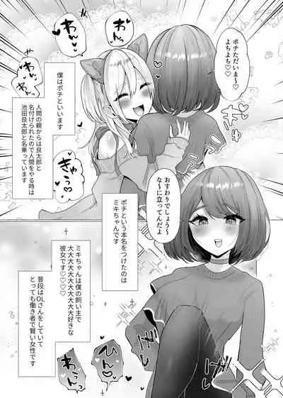 Pochi to yoba reta otoko
