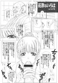 (C80) [AXZ (Kutani)] Hanachiru Iroha Angel's stroke 55 (Hanasaku Iroha)