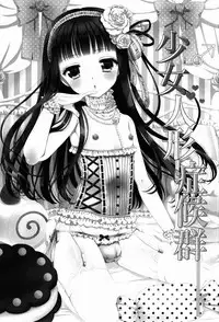 (C87) [Honey Bunny (Kohachi)] Shoujo Ningyou Shoukougun