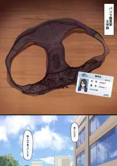 [KeinV] Pantsu Kanshouka Bungakushi [Chinese] [Decensored]
