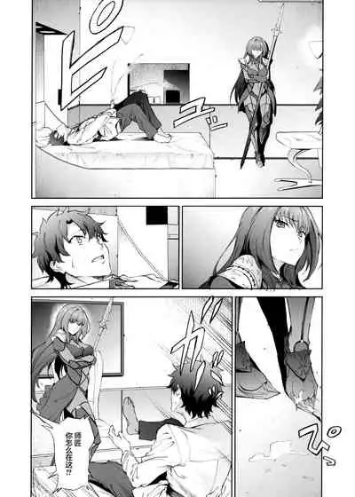 Scathach-shishou ni Okasareru Hon