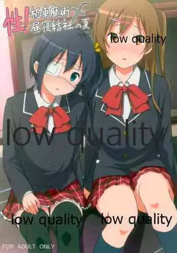 [Koterabyte (Kotera)] Sei! Kyokutou Majutsu Hirune Kessha no Natsu (Chuunibyou demo Koi ga Shitai!)