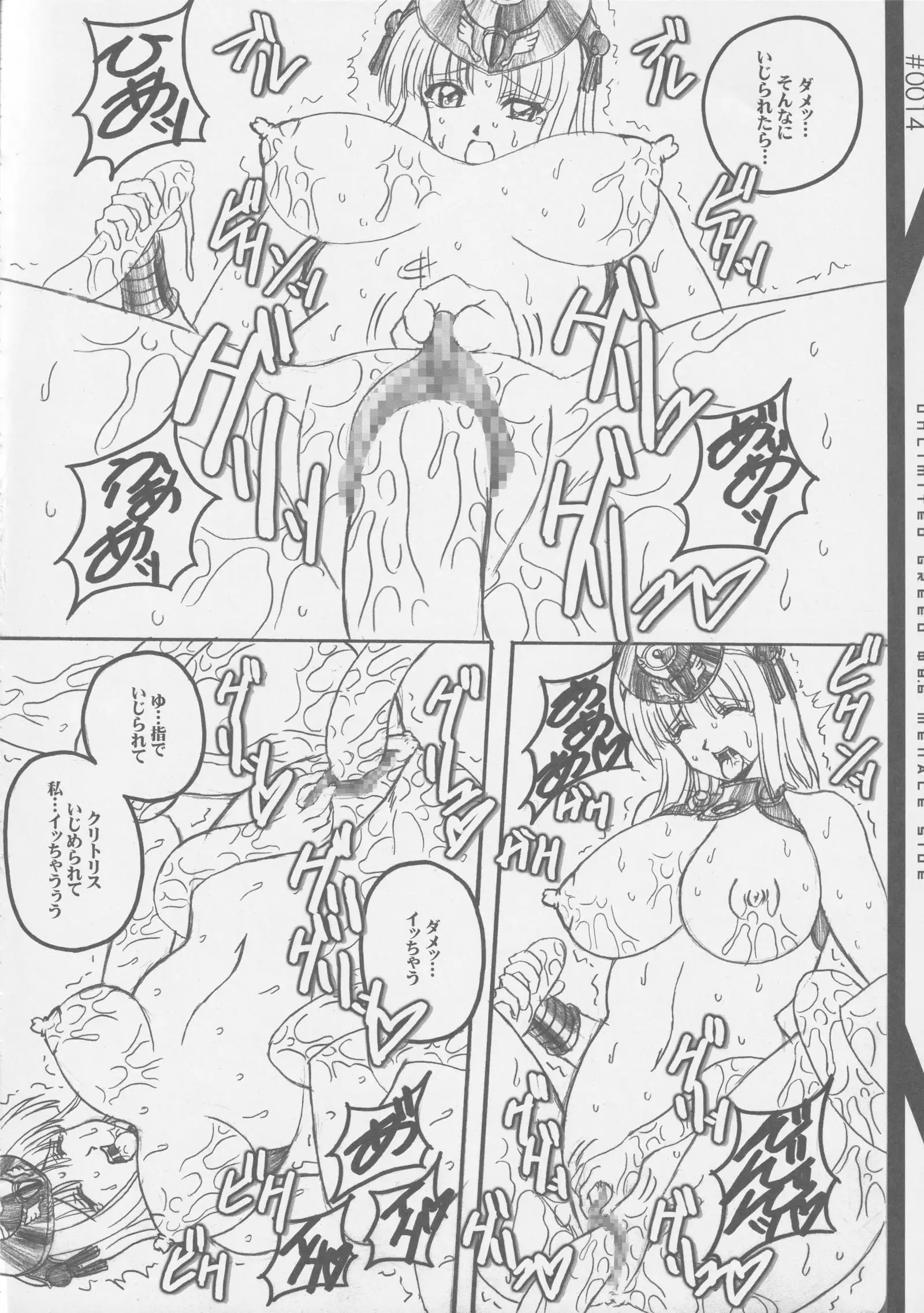 UNLIMITED GREED 08.6