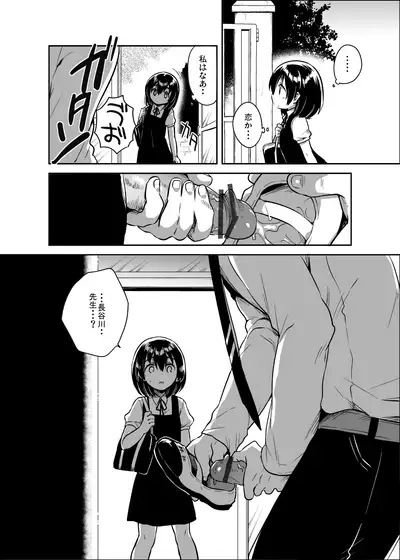 Sensei wa Lolicon de Hentai no Kuzu