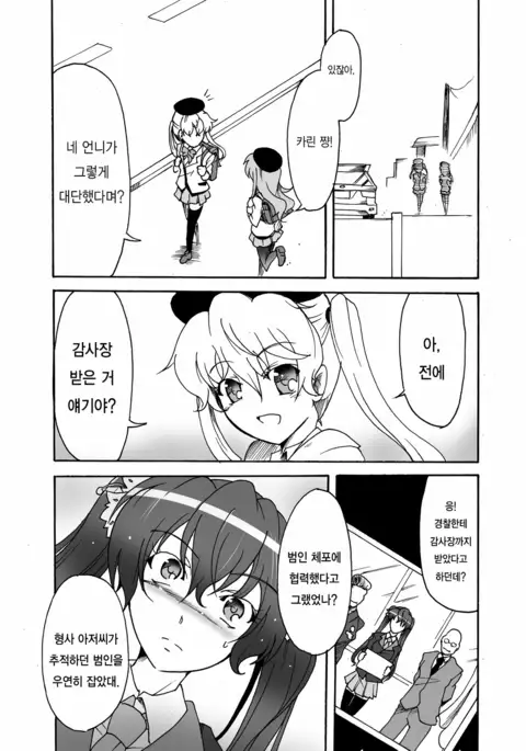Watashi no Jiman no Onee-chan