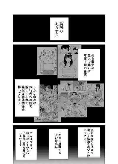 Gifu ni Dakareru Tsuma Yui Hen II