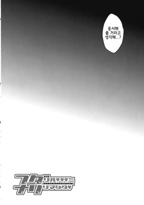 Futari Ha ♥ ♥ ♥ ni Narimashita ♥