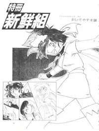 (C50) [Oideyasu Honpo (Various)] Tokusatsu Shinsengumi (Tobe! Isami)