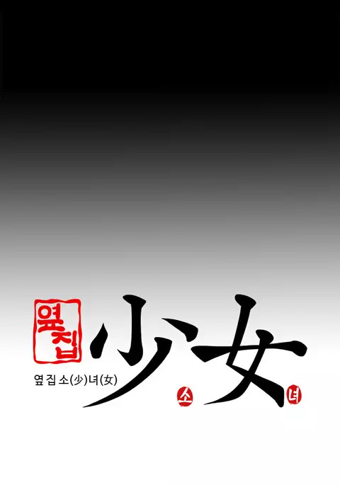 Girl Next Door Ch.1-34