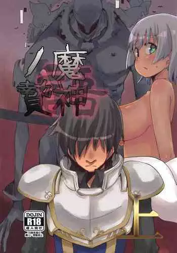 (Kossori Waru no desu... Ouji) [Tarutaru! (Hinata Mikaze)] Majin no Nie ~Go~ (Jou) (Sennen Sensou Aigis) [Chinese] [基德漢化組]