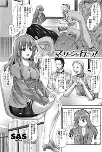 [SAS] Massage ni Ikou! (COMIC Penguin Club Sanzokuban 2011-08)