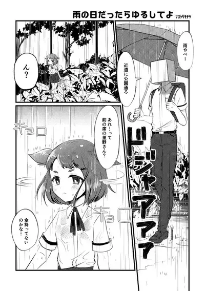 Ame no Hidattara Yurushite yo