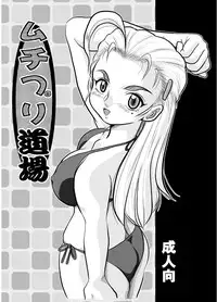 [IZU Ya] Muchipuri Doujou (Shijou Saikyou no Deshi Ken'ichi)