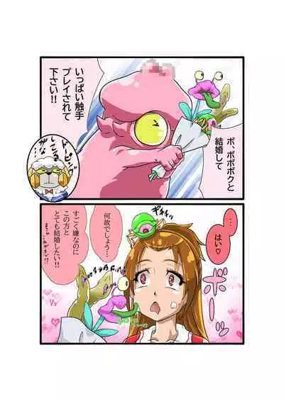 [Usarasuku] Bokootto BoteCure x Mara-sama no Yome (ep.1～ep.8)