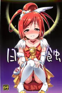 (C82) [Youmusya (Gengorou)] Nissyoku (Smile Precure!) [English]