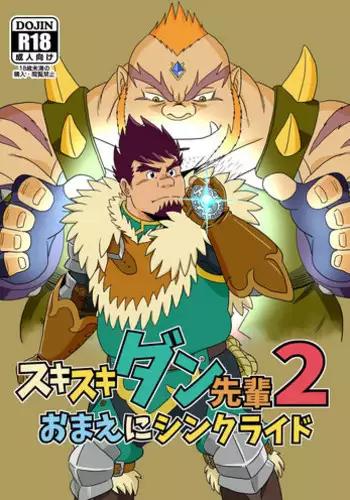 [Bansanchi (Banjaku)] Suki Suki Dan Senpai 2 Omae ni Sync Ride (Monster Hunter) [Digital]