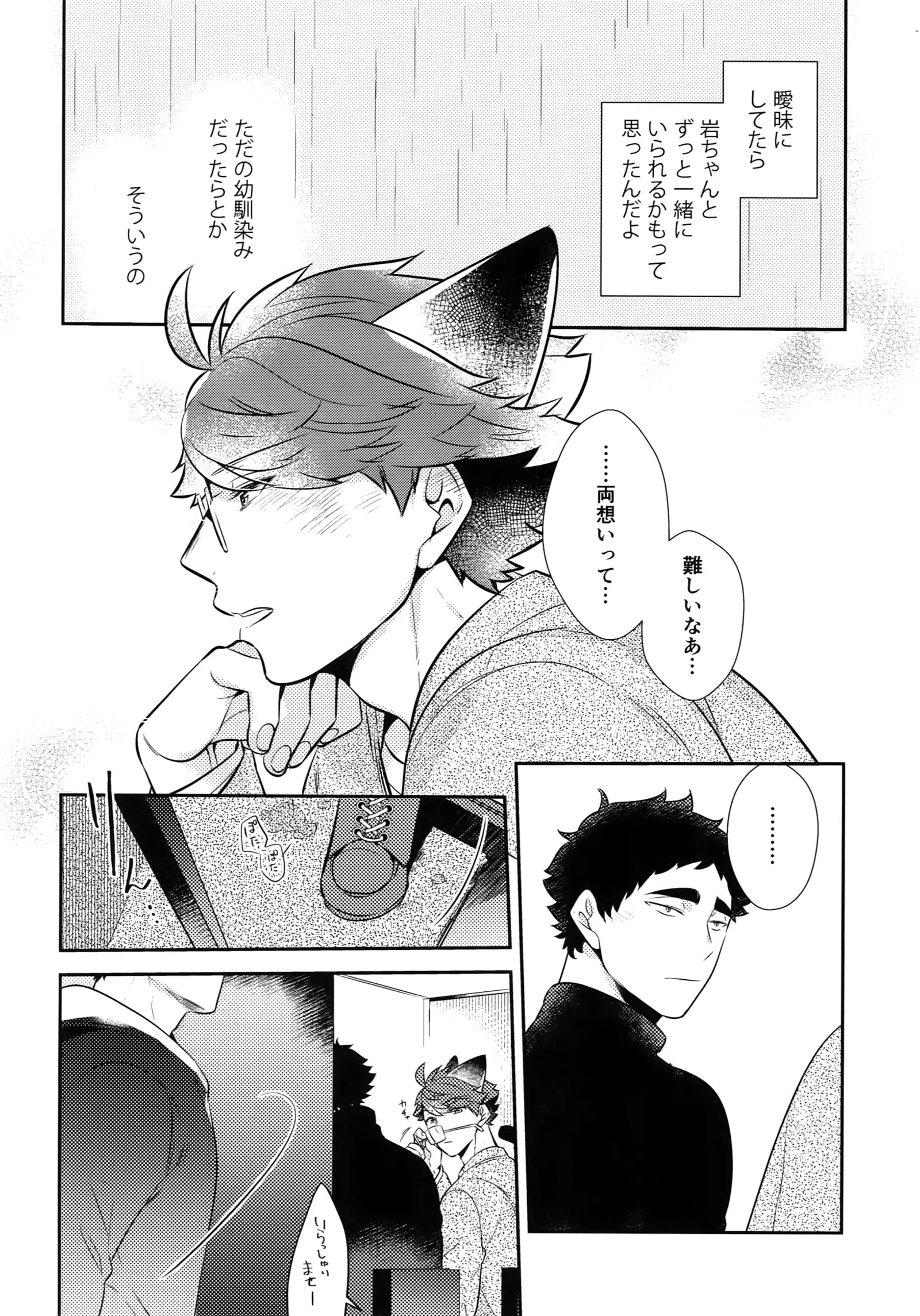 Iwachan no Neko ni Naritai Sairoku-Shuu