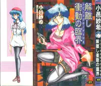 [Komura Saki] Tobishi Kokoro no Atosaki