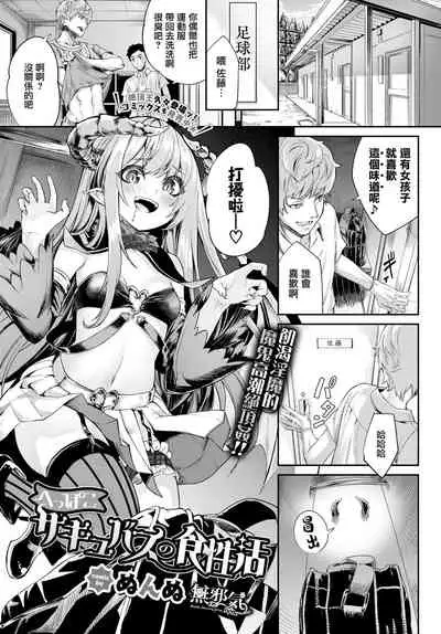 Heppoko Sakyubasu no Syokuseikatsu