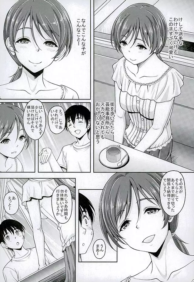 Cinderella Girls to Deaeru SNS ga Arutte Hontou Desu ka?